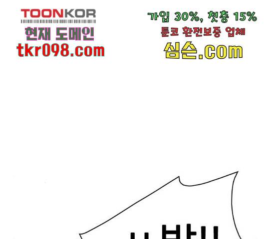 몬스터(네이버) 53화 37