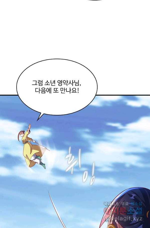 무역: 운명을 거스르다 93화 7