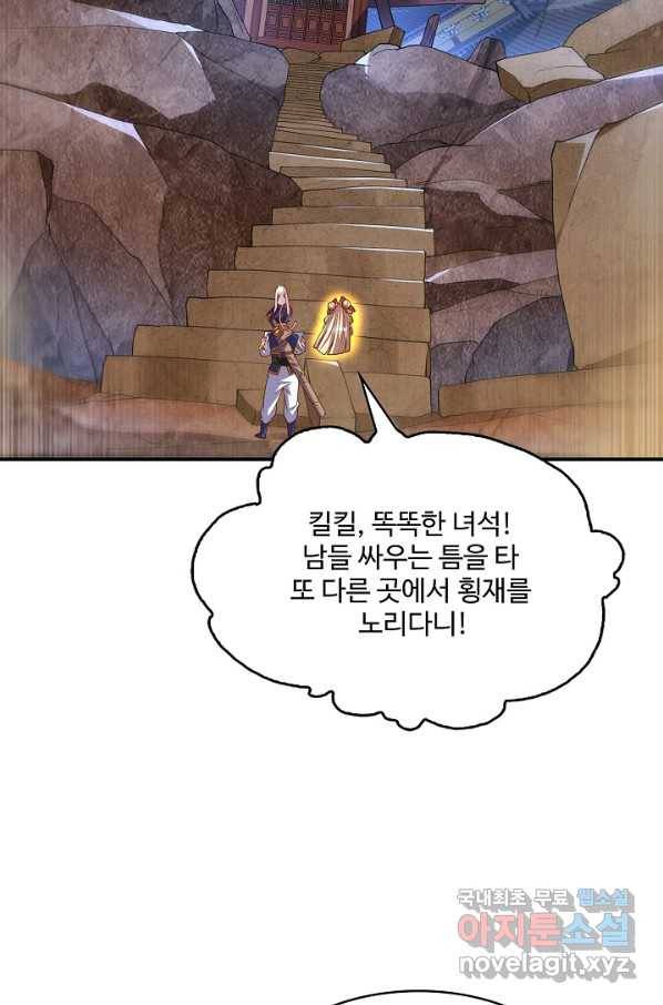 무역: 운명을 거스르다 93화 11