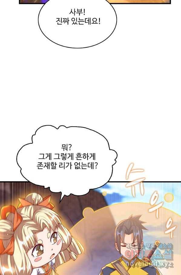 무역: 운명을 거스르다 93화 14