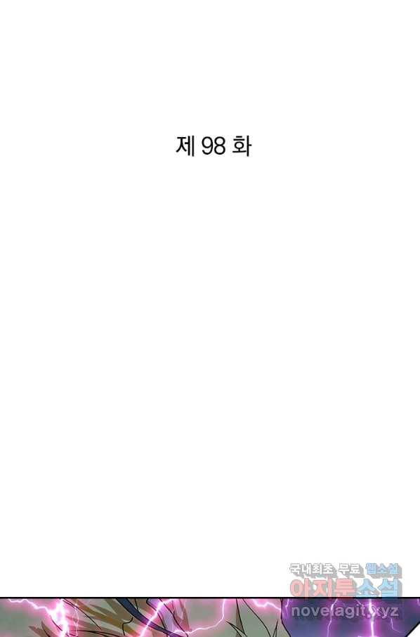 절세전혼 98화 1