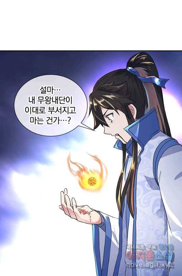 절세전혼 98화 7