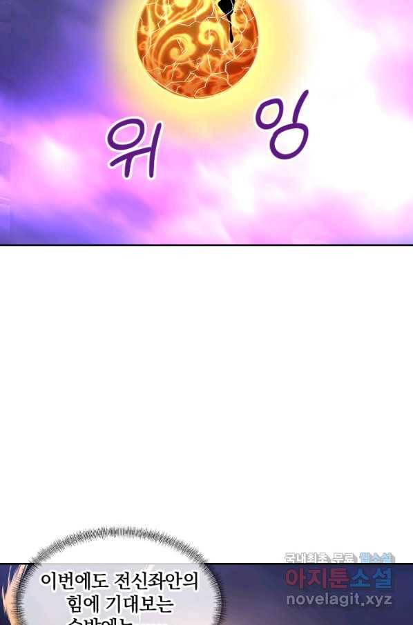 절세전혼 98화 9