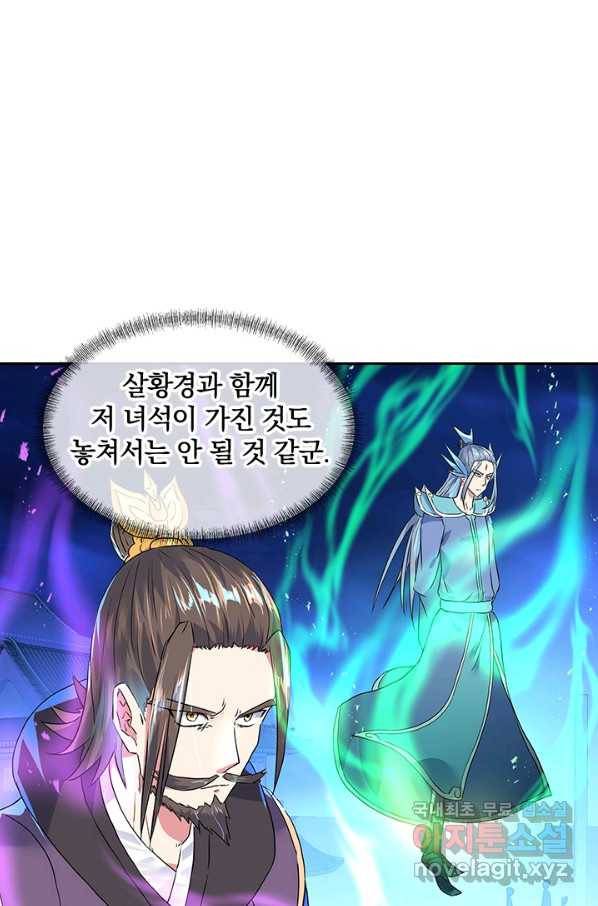 절세전혼 98화 11