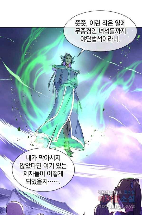 절세전혼 98화 15
