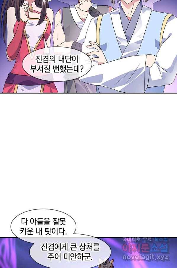 절세전혼 98화 17