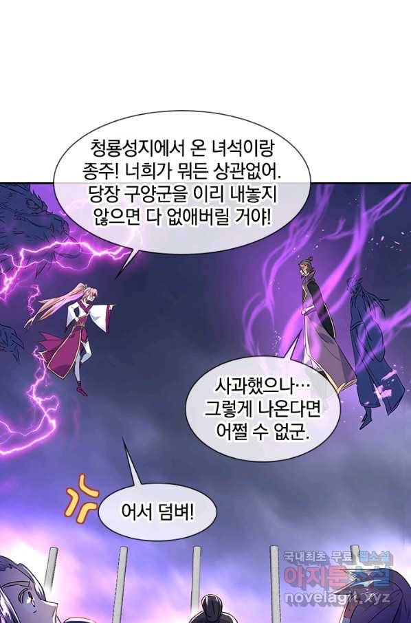 절세전혼 98화 19