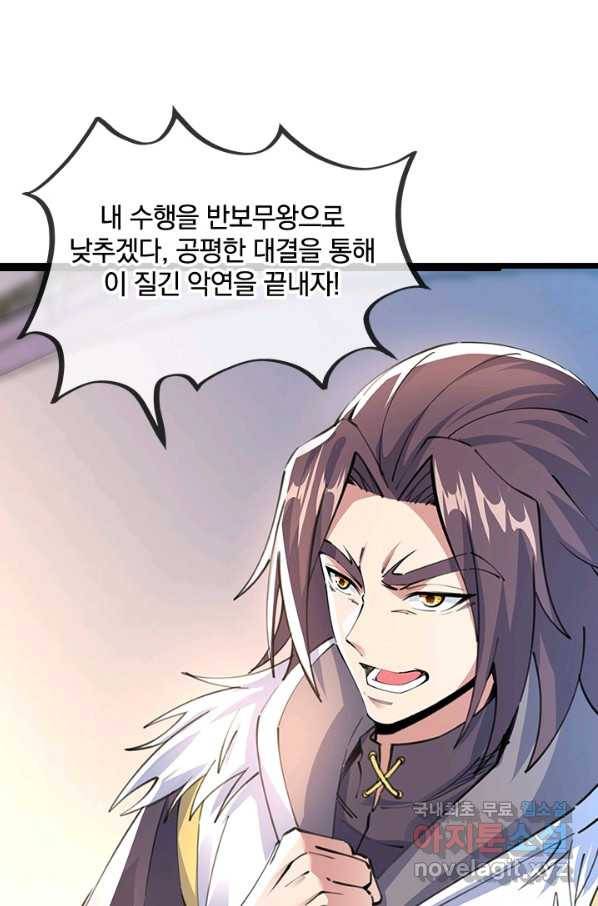 절세전혼 98화 28