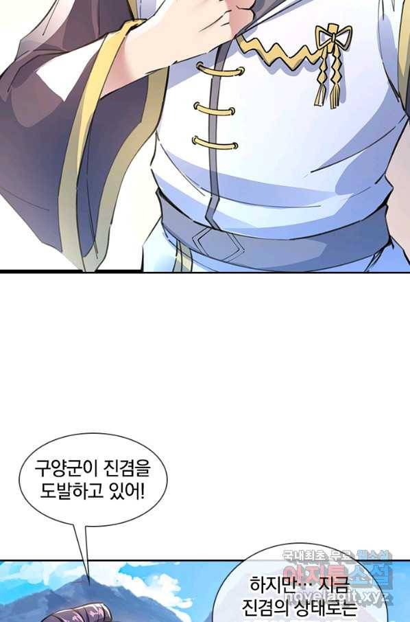 절세전혼 98화 29