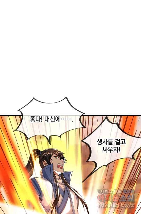 절세전혼 98화 34
