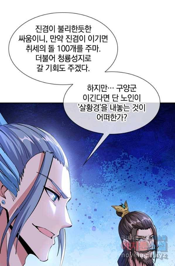 절세전혼 98화 39