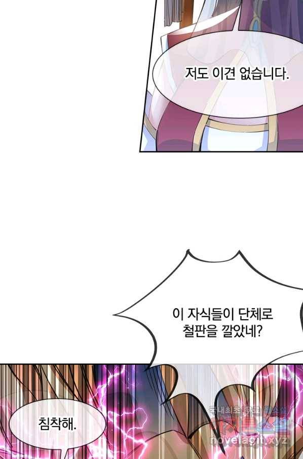 절세전혼 98화 45