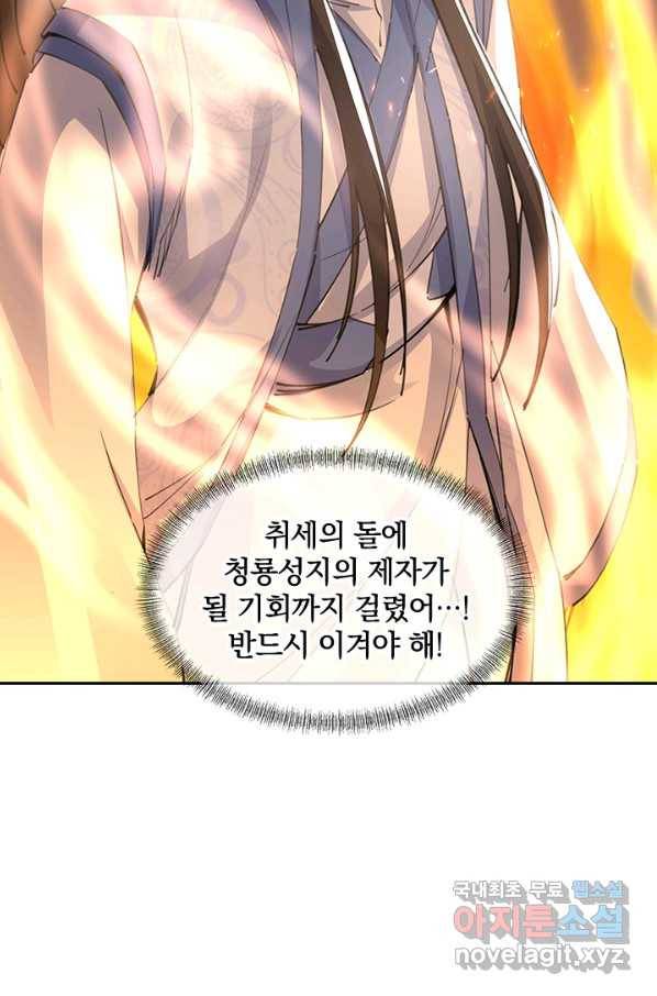 절세전혼 98화 48