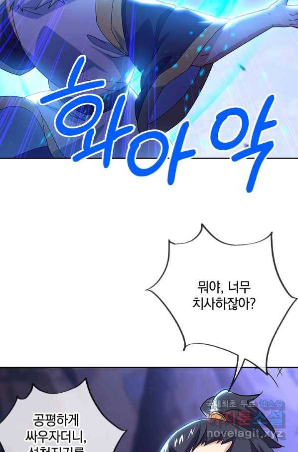 절세전혼 98화 64