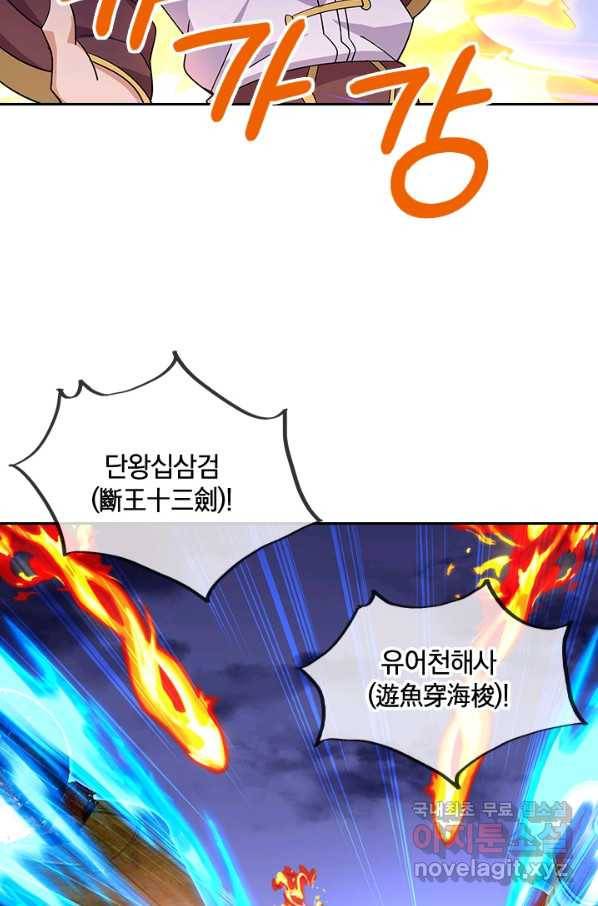 절세전혼 98화 67