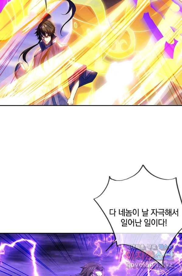 절세전혼 98화 79