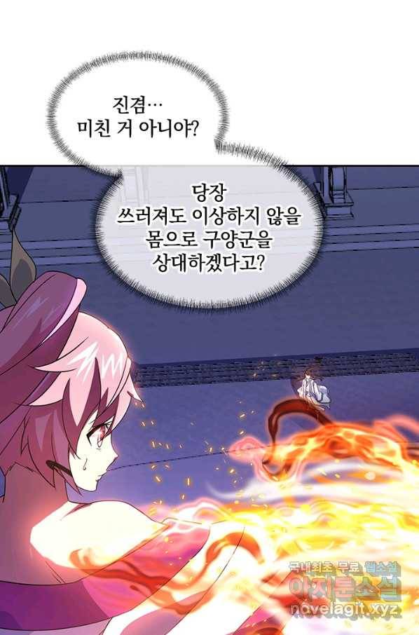 절세전혼 98화 88