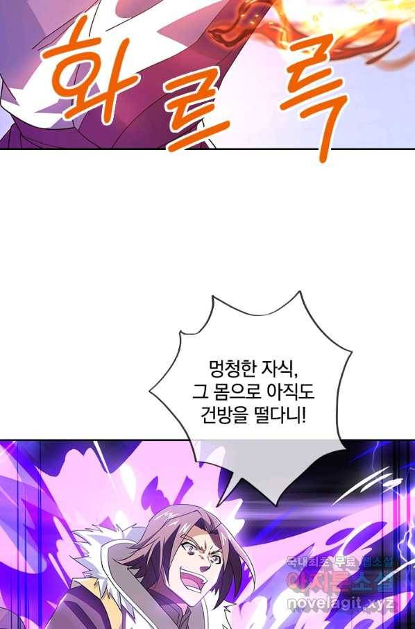 절세전혼 98화 89