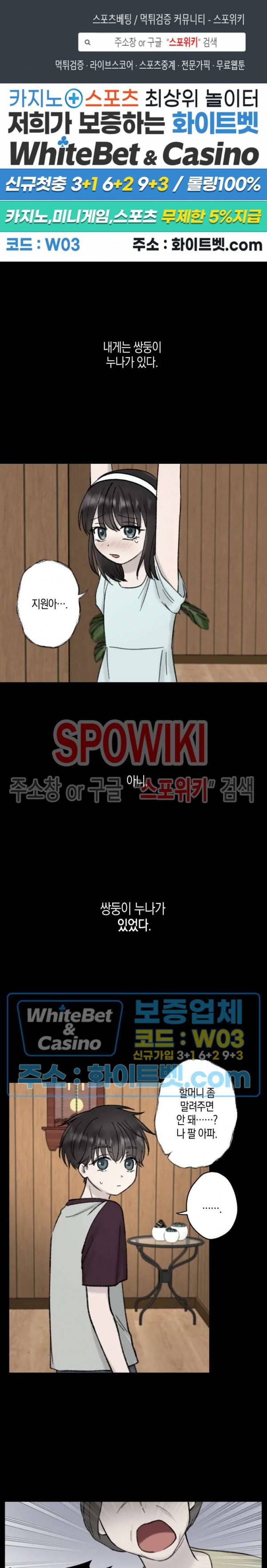 열일곱의 유성 16화 1