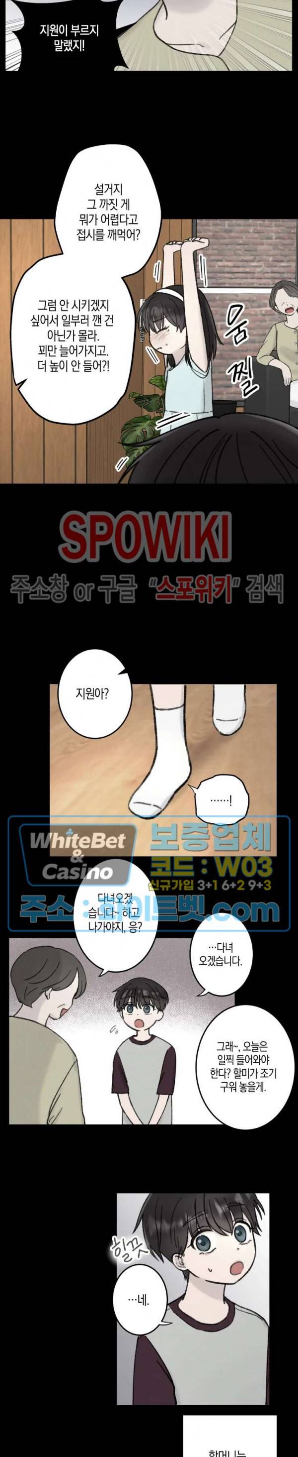 열일곱의 유성 16화 2
