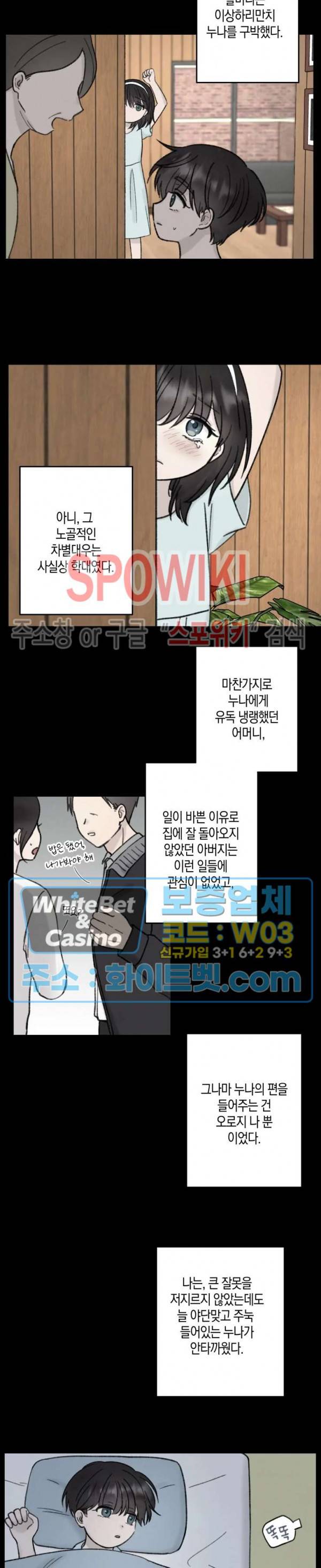 열일곱의 유성 16화 3