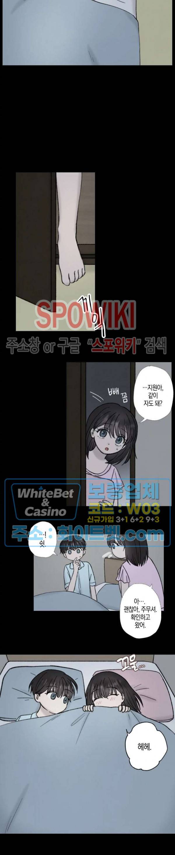 열일곱의 유성 16화 4