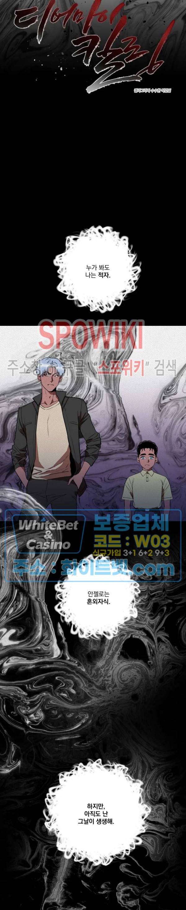디어 마이 킬링 12화 4