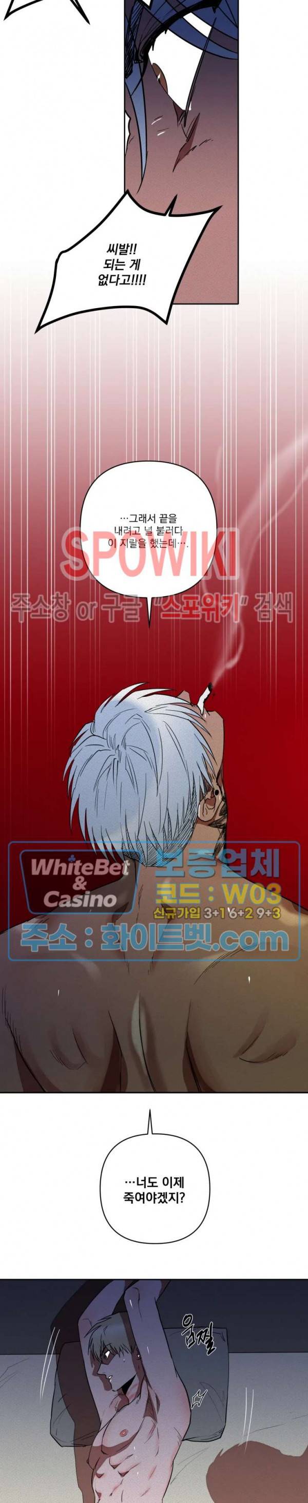 디어 마이 킬링 12화 8