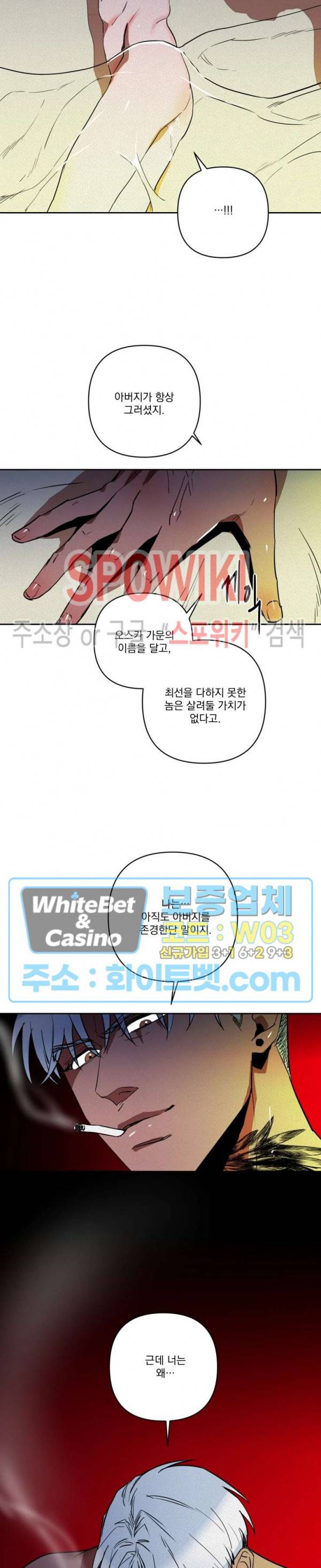 디어 마이 킬링 12화 9