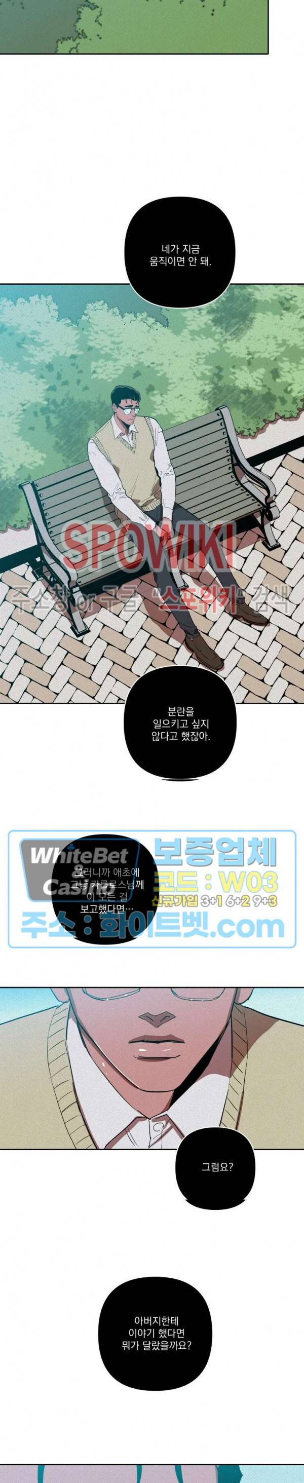 디어 마이 킬링 12화 23