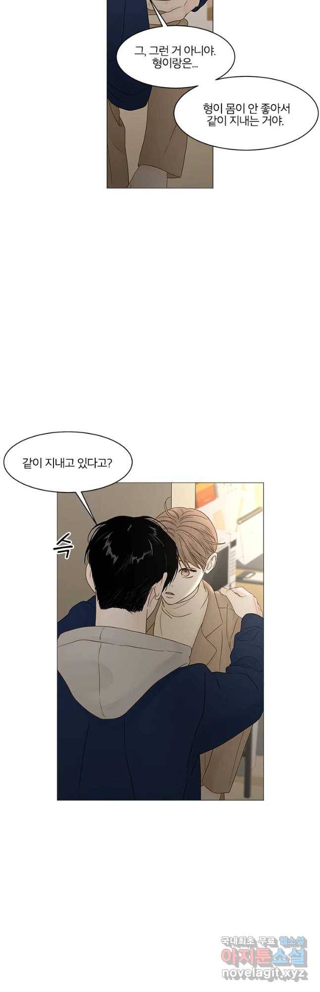 비밀 사이 91화 4