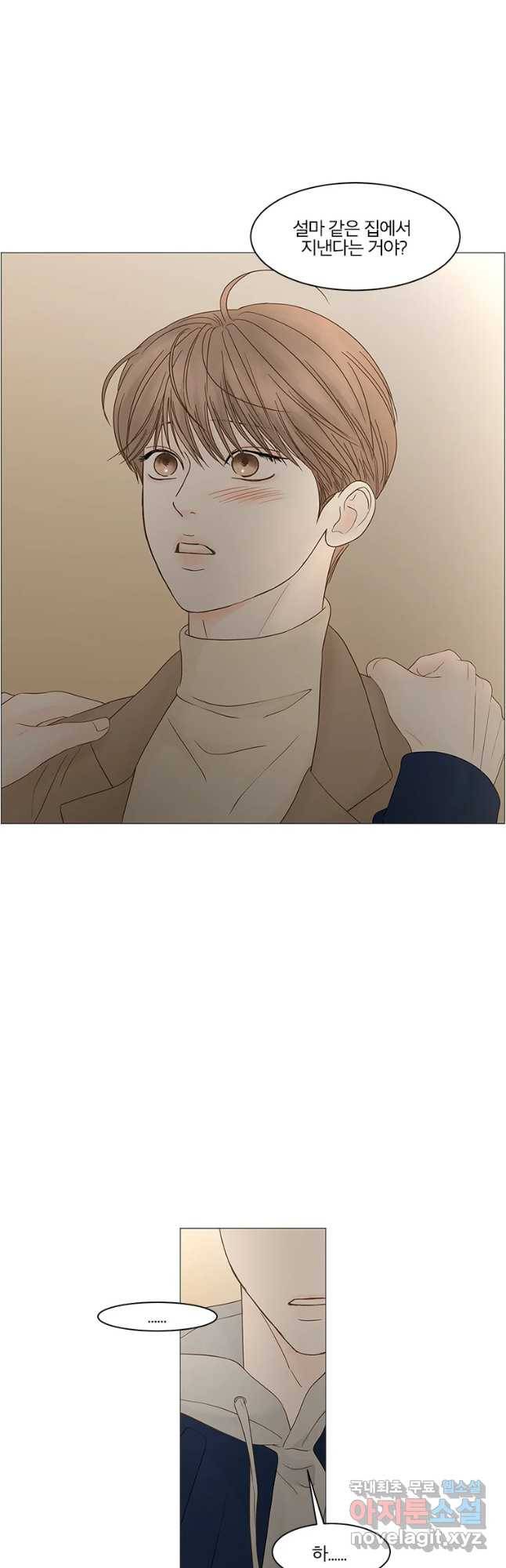 비밀 사이 91화 5