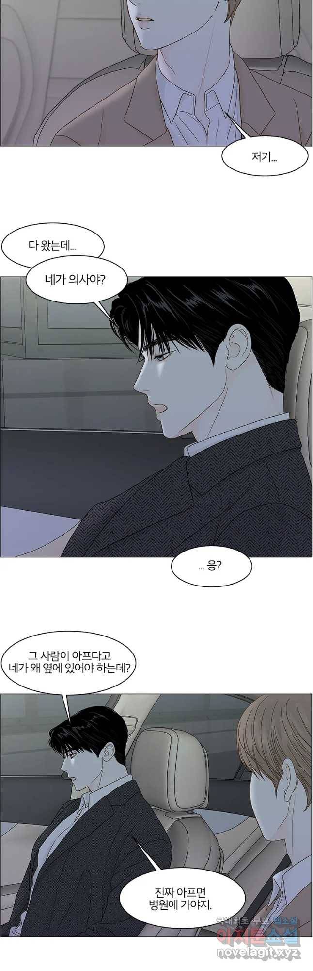 비밀 사이 91화 28
