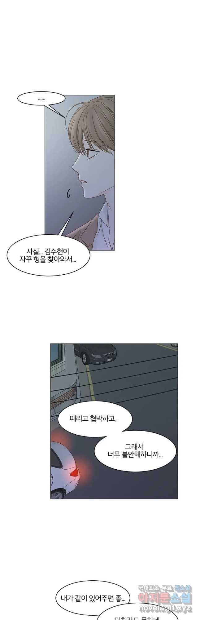 비밀 사이 91화 29
