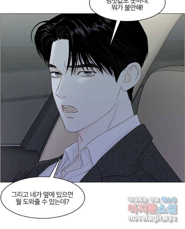 비밀 사이 91화 30