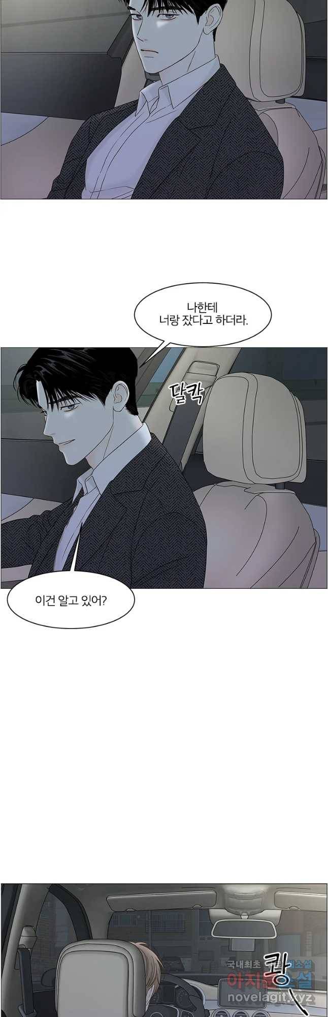 비밀 사이 91화 32
