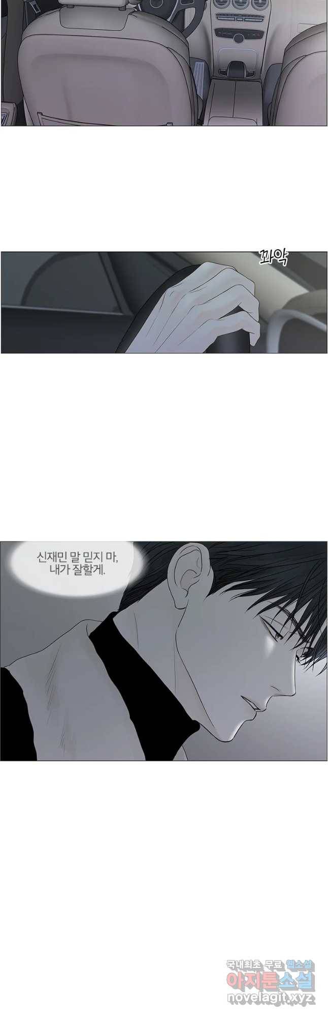 비밀 사이 91화 33