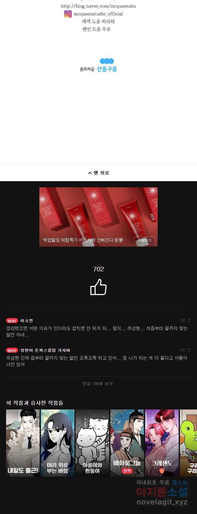 비밀 사이 91화 39
