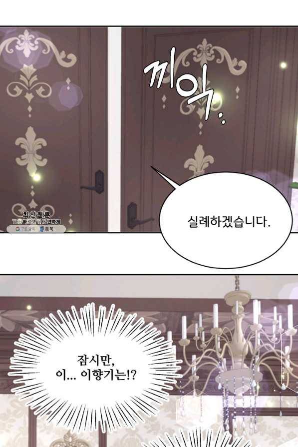 그 영애가 소꿉친구를 피하는 이유 23화 1