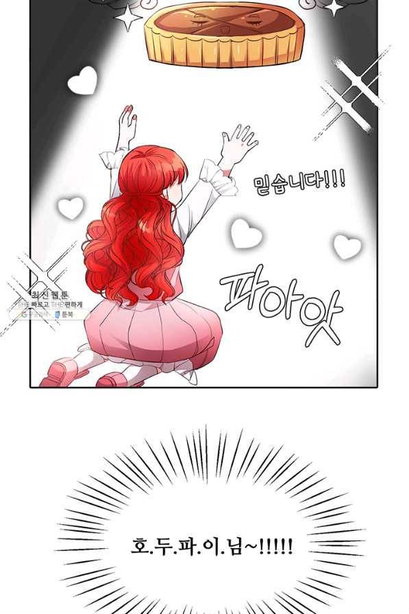 그 영애가 소꿉친구를 피하는 이유 23화 3