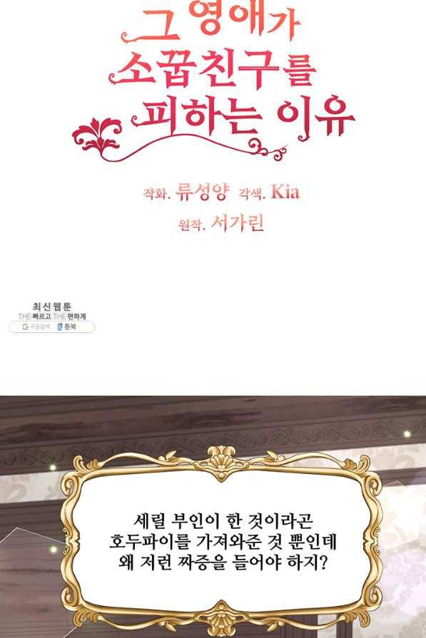 그 영애가 소꿉친구를 피하는 이유 23화 6