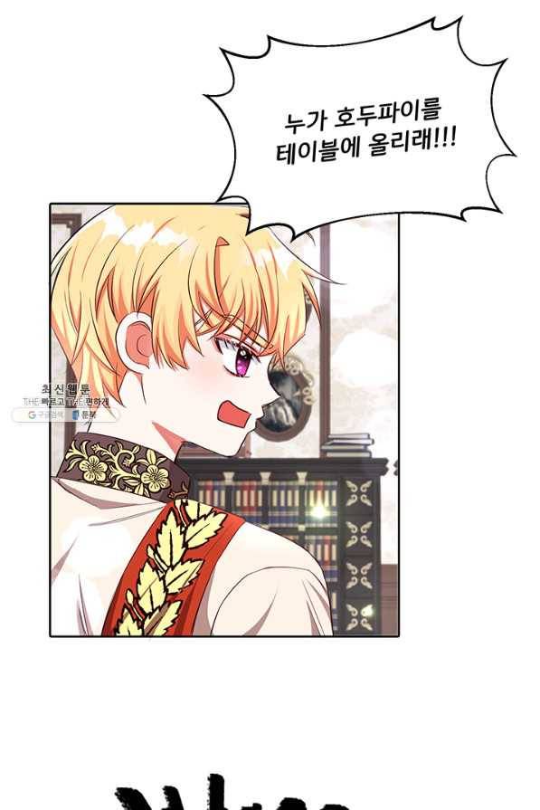 그 영애가 소꿉친구를 피하는 이유 23화 8