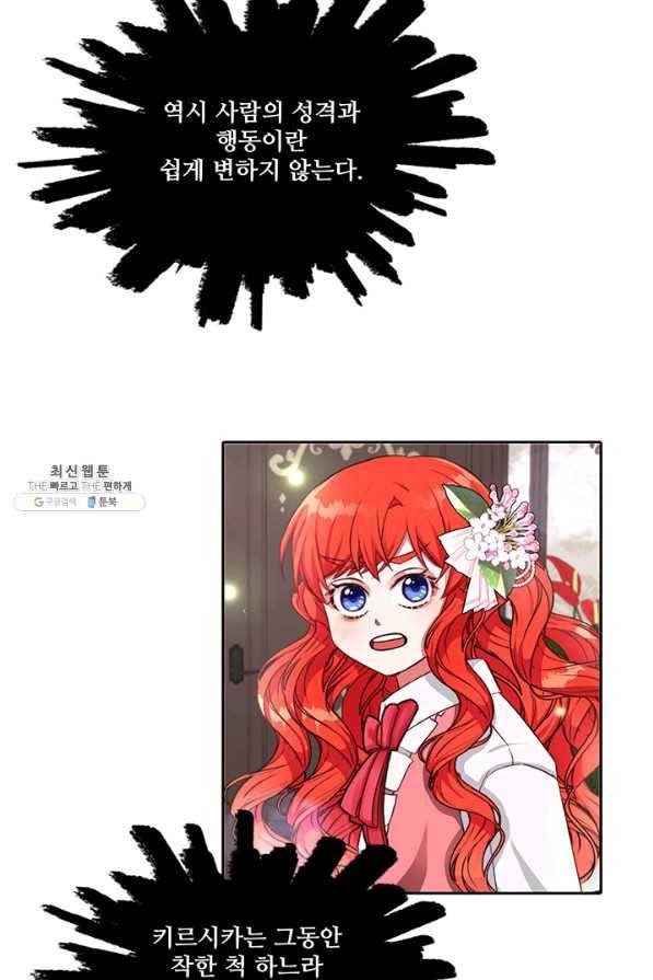 그 영애가 소꿉친구를 피하는 이유 23화 9