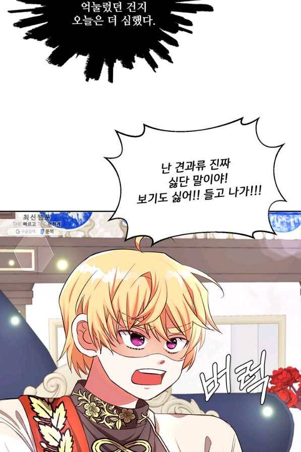 그 영애가 소꿉친구를 피하는 이유 23화 10