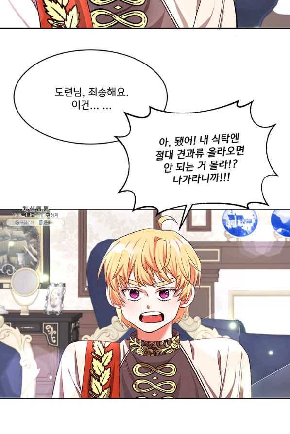그 영애가 소꿉친구를 피하는 이유 23화 11