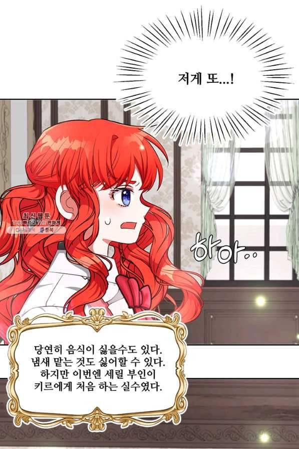 그 영애가 소꿉친구를 피하는 이유 23화 12