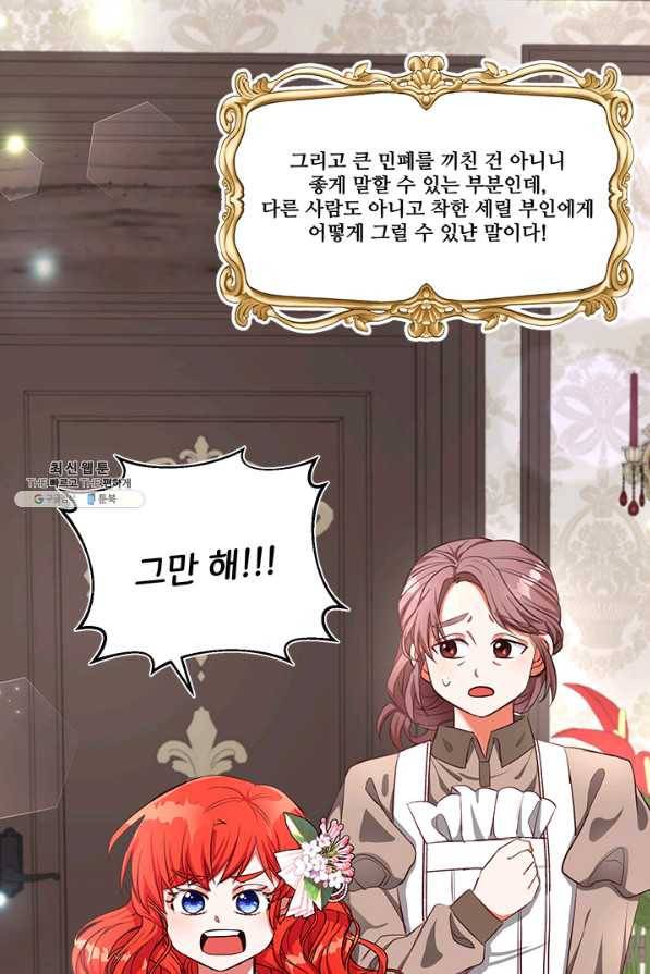 그 영애가 소꿉친구를 피하는 이유 23화 13