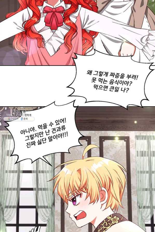 그 영애가 소꿉친구를 피하는 이유 23화 14