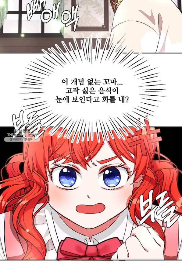 그 영애가 소꿉친구를 피하는 이유 23화 15