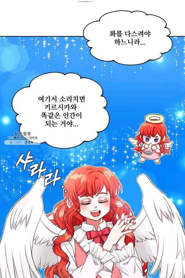 그 영애가 소꿉친구를 피하는 이유 23화 16